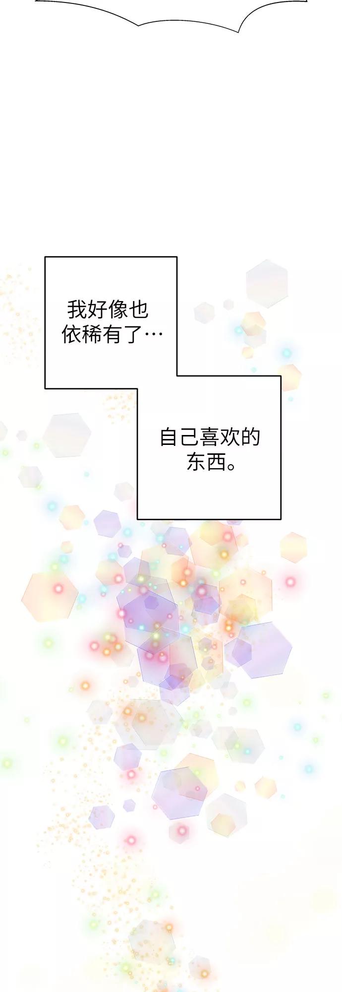 《做手帐的男人》[第57话] 她的生活 第44页