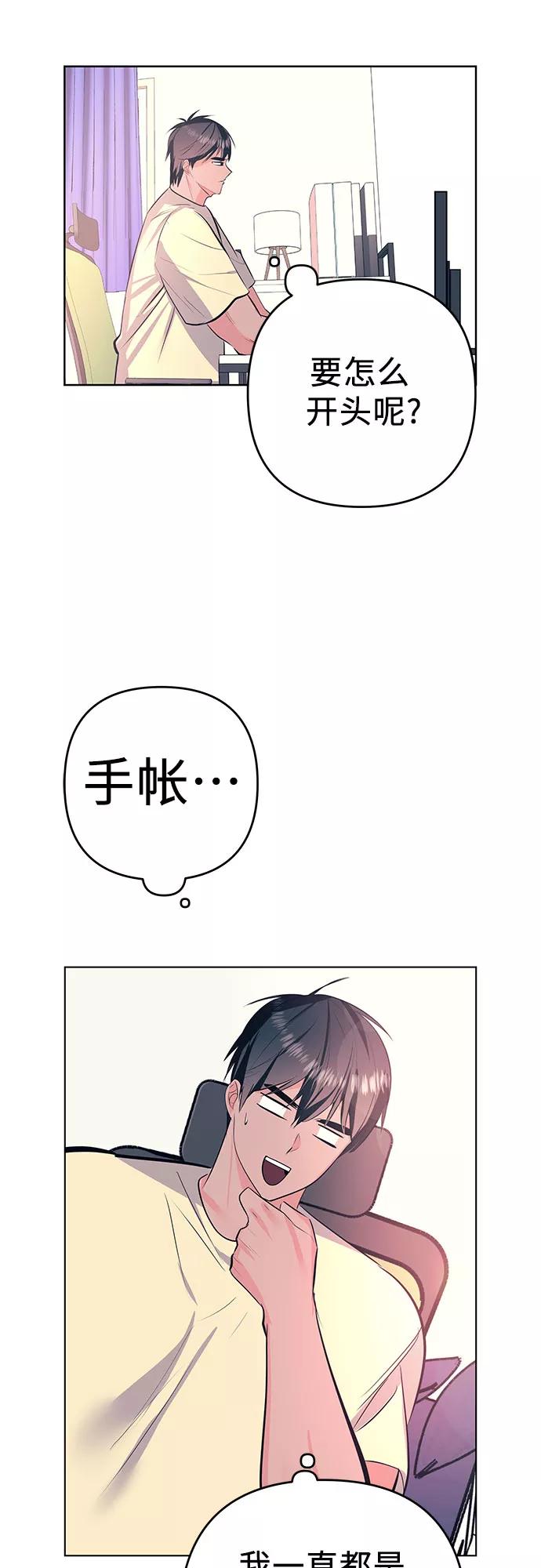 《做手帐的男人》[最终话] 手帐 第15页