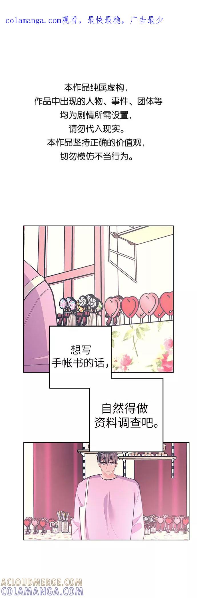 《做手帐的男人》[最终话] 手帐 第1页