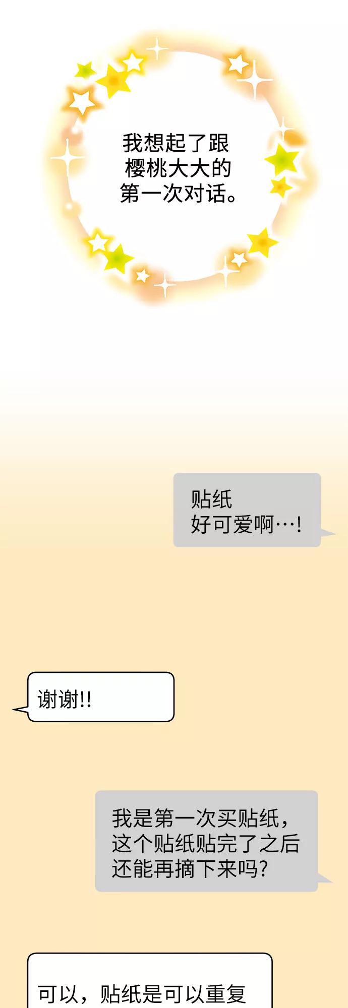 《做手帐的男人》[最终话] 手帐 第18页