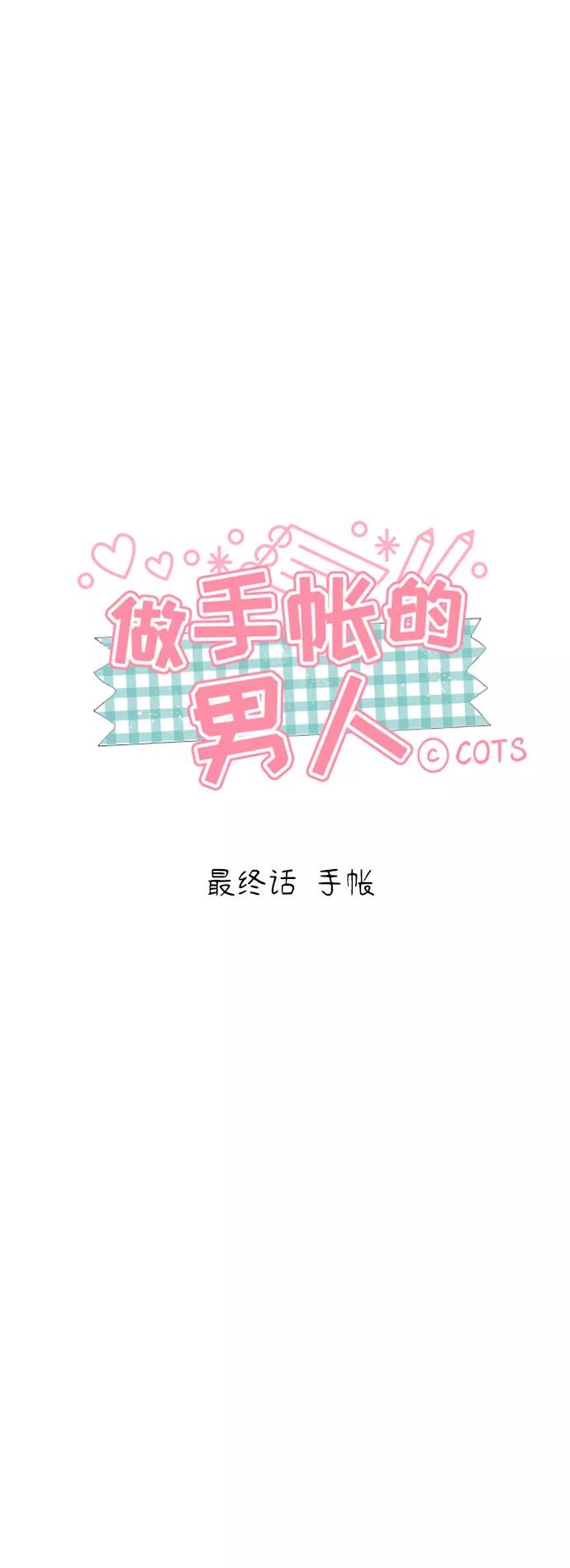 《做手帐的男人》[最终话] 手帐 第12页