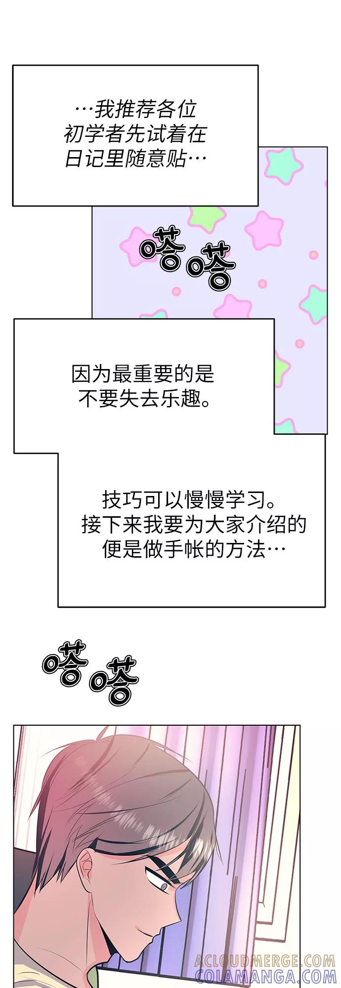 《做手帐的男人》[最终话] 手帐 第22页