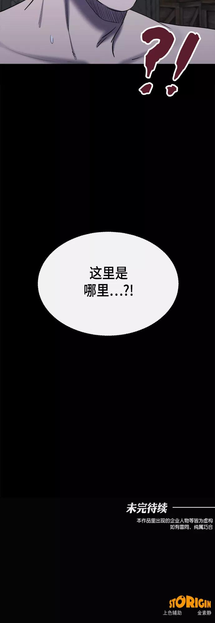 《地狱罗曼史》第57话 第66页