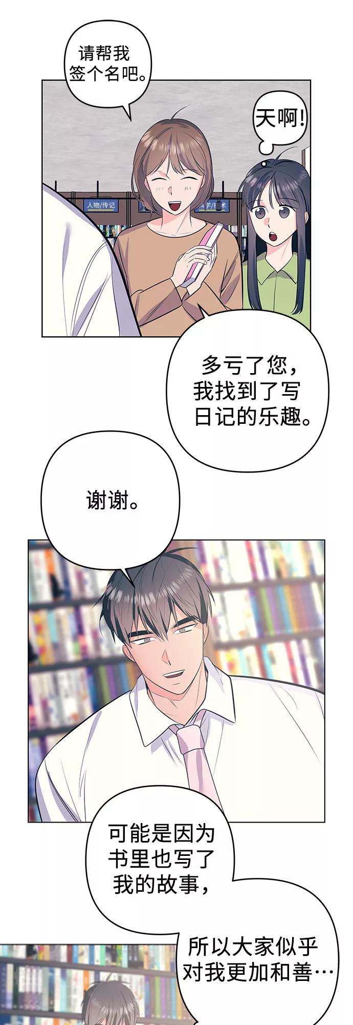 《做手帐的男人》[最终话] 手帐 第39页