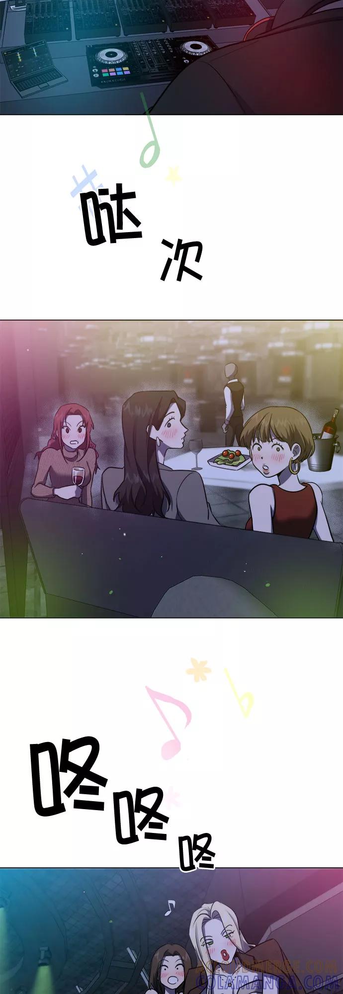 《地狱罗曼史》第57话 第52页