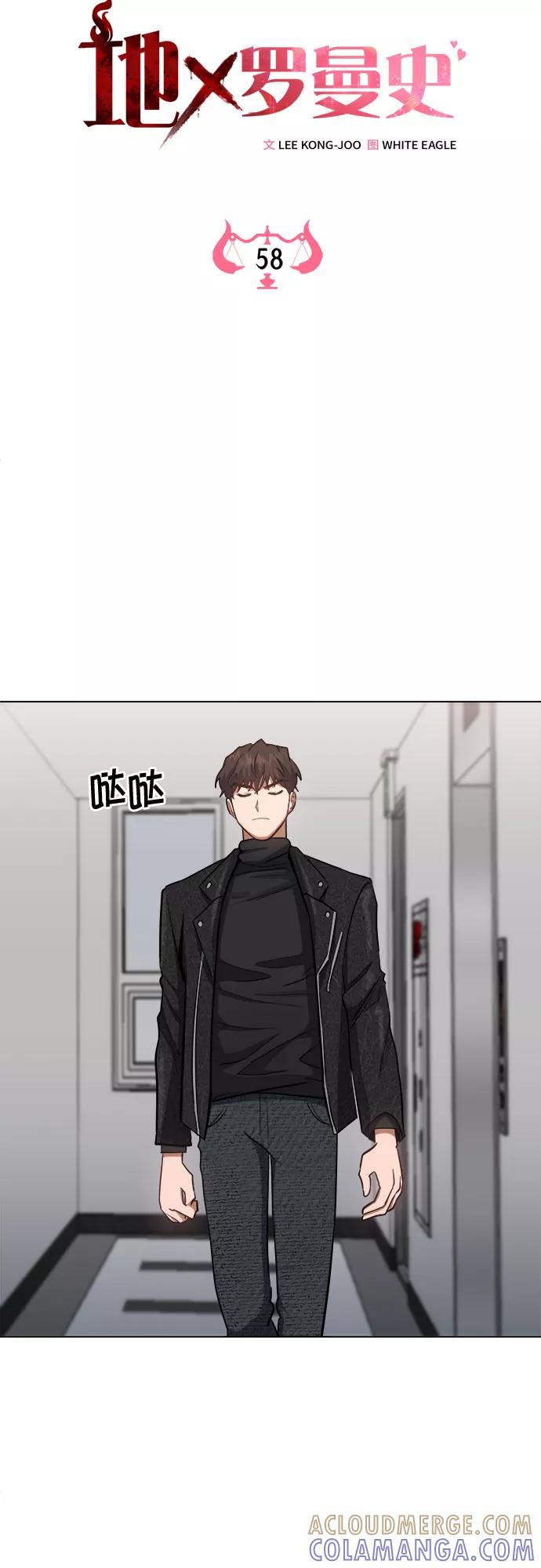 《地狱罗曼史》第58话 第25页