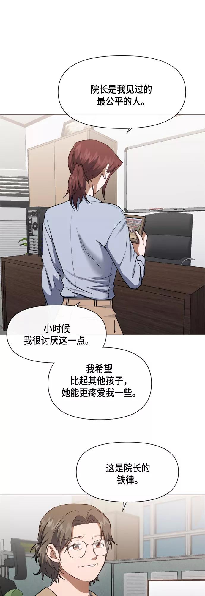 《地狱罗曼史》第58话 第36页