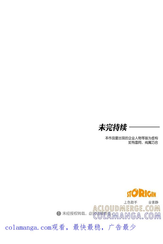 《地狱罗曼史》第58话 第52页