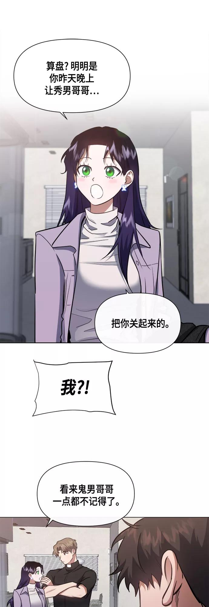 《地狱罗曼史》第58话 第18页