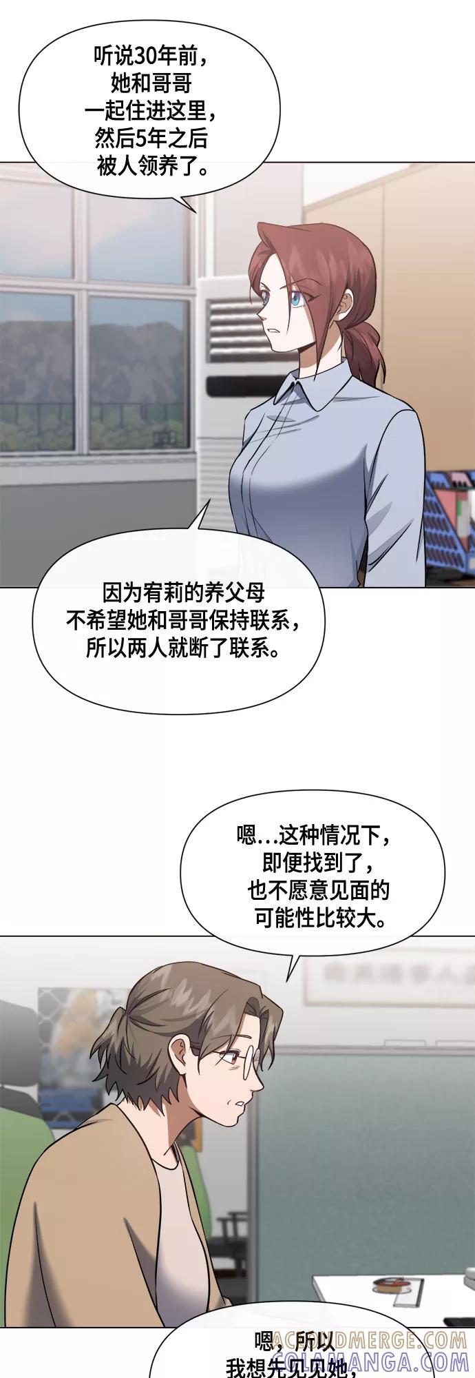 《地狱罗曼史》第58话 第40页