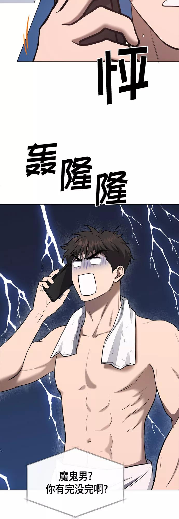 《地狱罗曼史》第58话 第51页