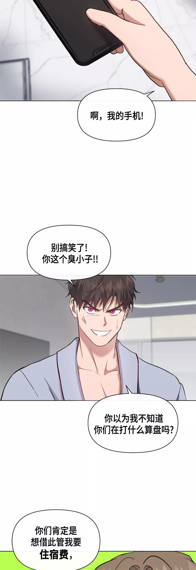《地狱罗曼史》第58话 第21页