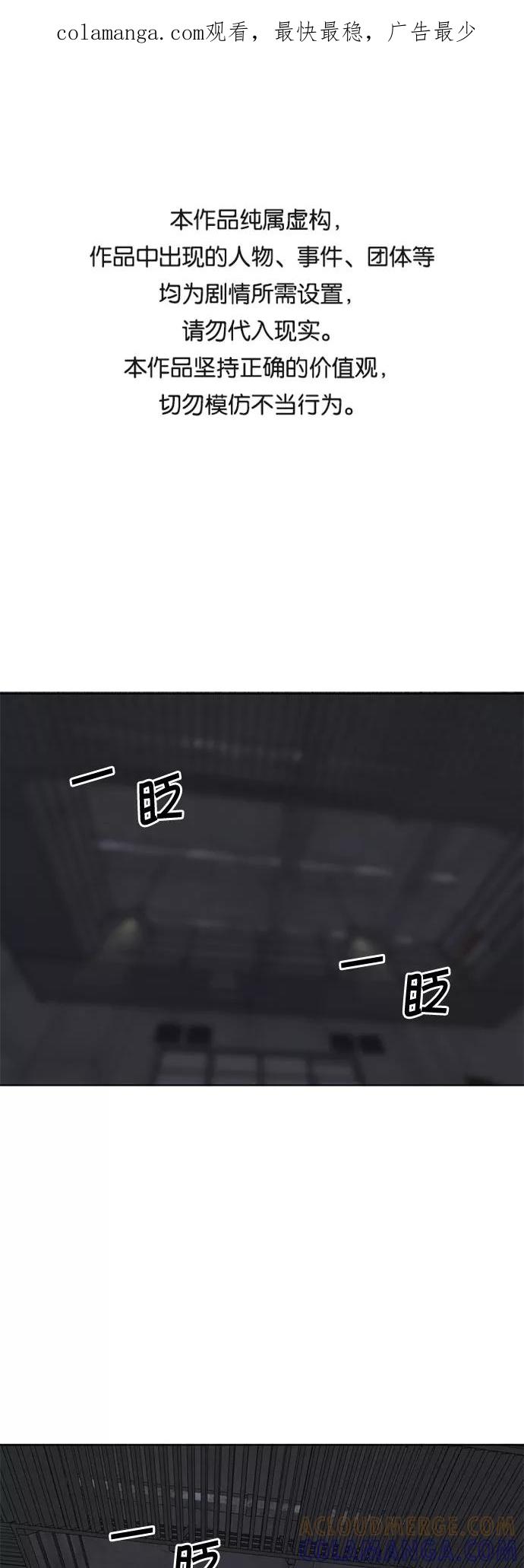 《地狱罗曼史》第58话 第1页