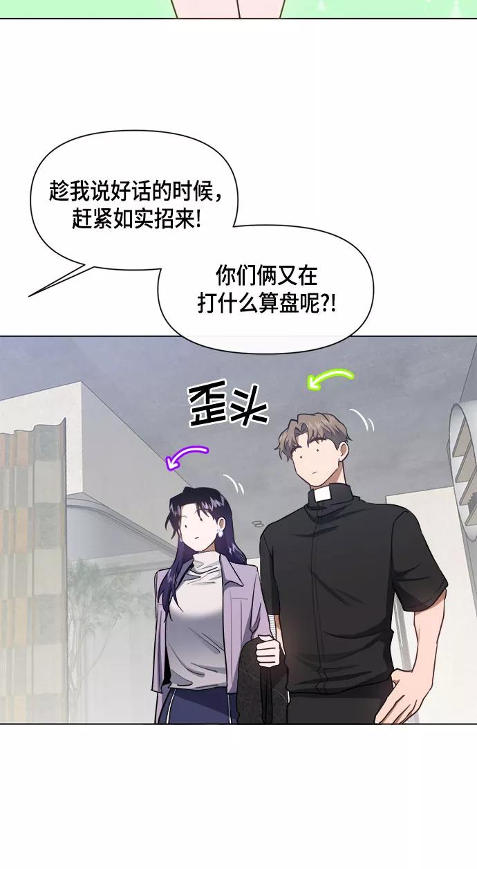 《地狱罗曼史》第58话 第17页