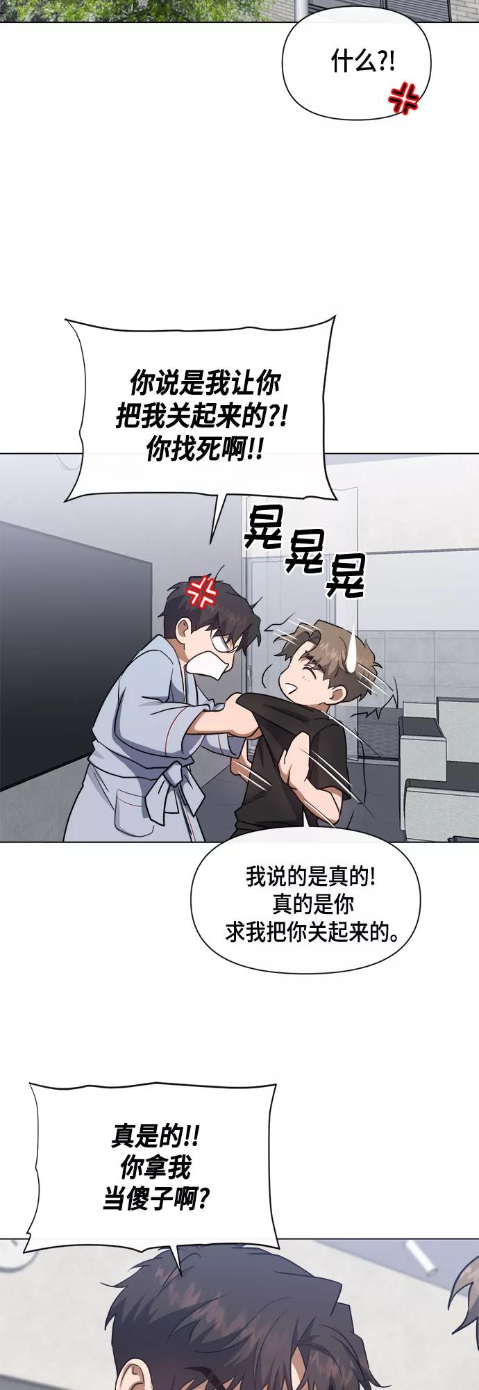 《地狱罗曼史》第58话 第15页
