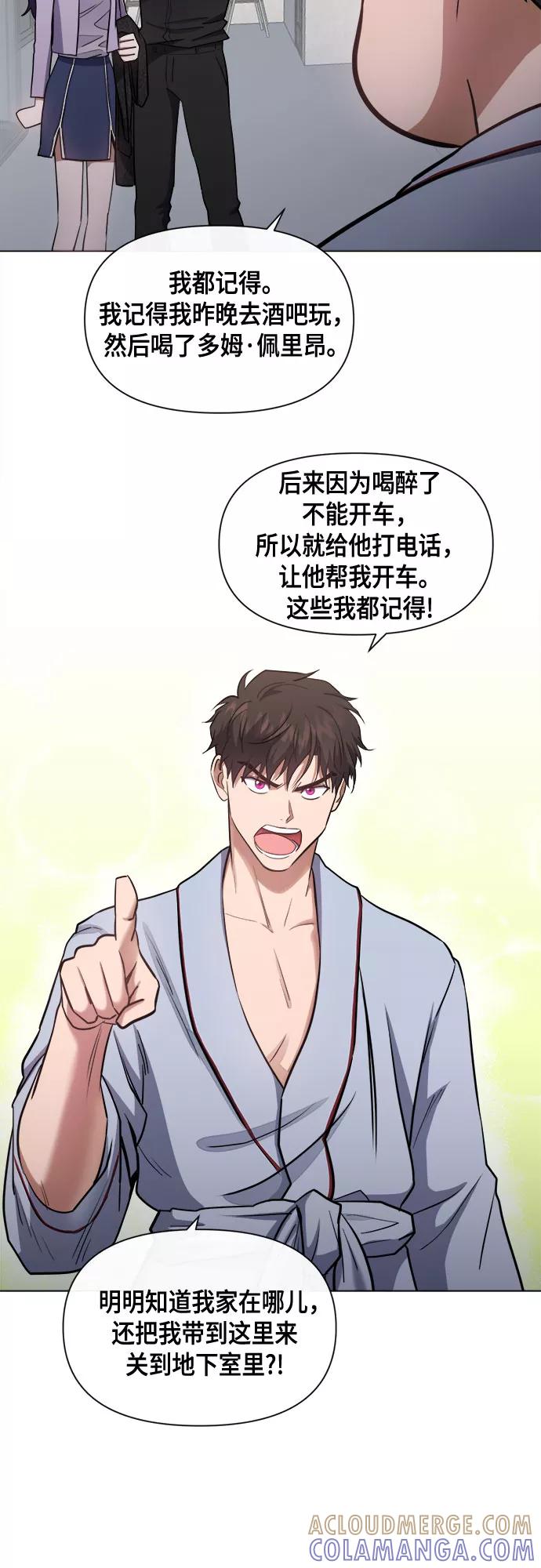 《地狱罗曼史》第58话 第19页