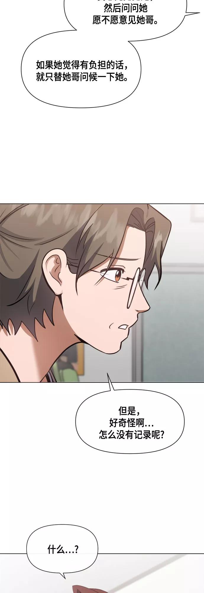 《地狱罗曼史》第58话 第41页