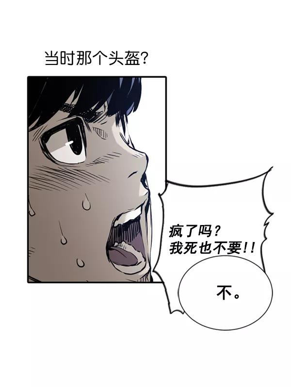 《冰川铁甲》第5话 第71页