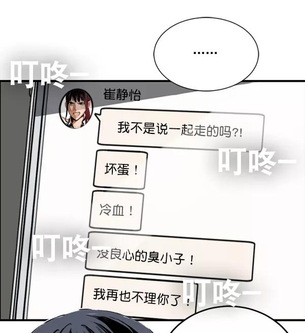 《冰川铁甲》第5话 第12页