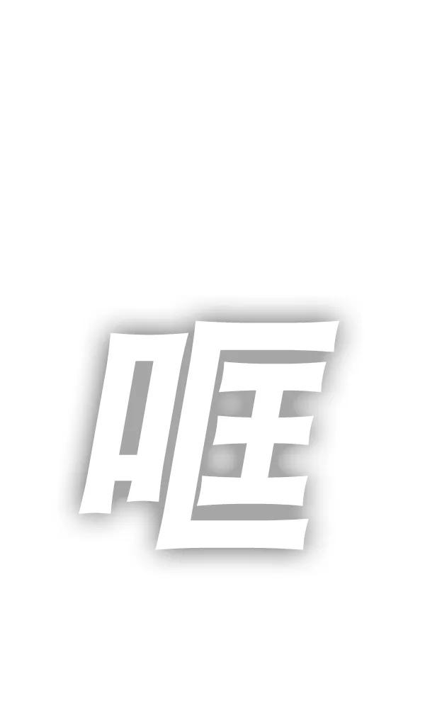 《冰川铁甲》第5话 第130页