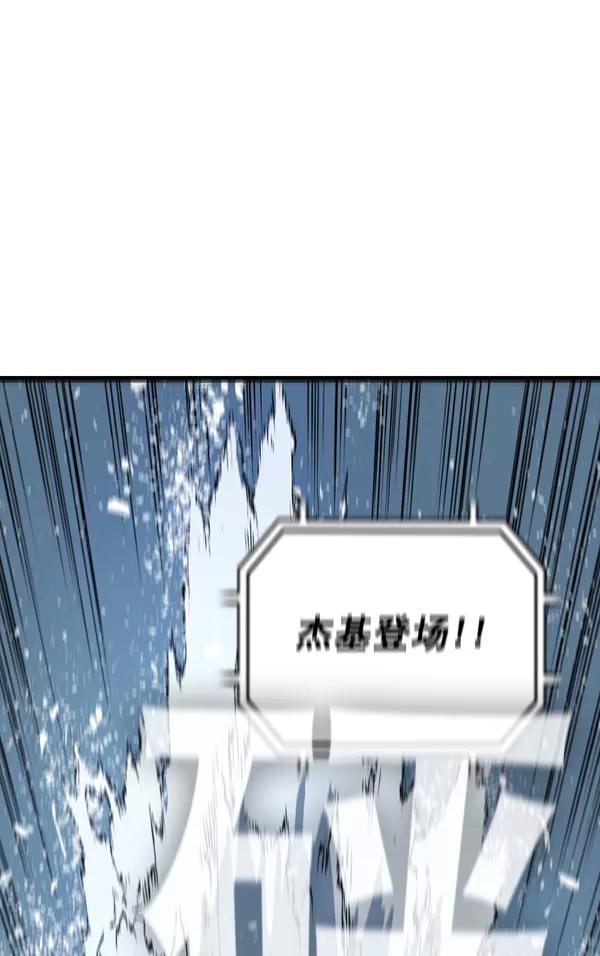 《冰川铁甲》第5话 第84页