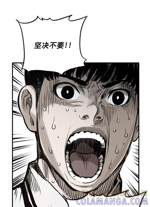 《冰川铁甲》第5话 第53页