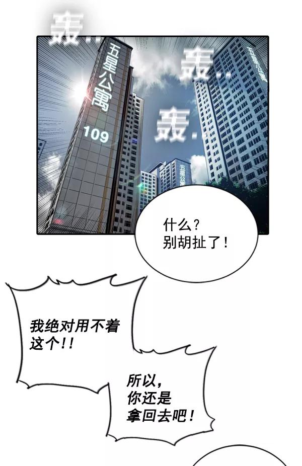 《冰川铁甲》第5话 第115页