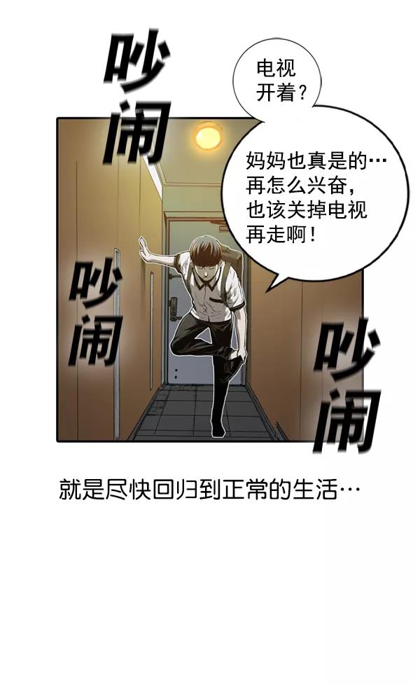 《冰川铁甲》第5话 第44页