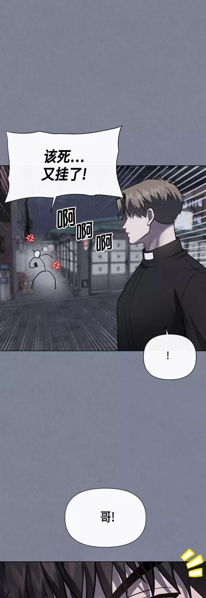 《地狱罗曼史》第59话 第23页