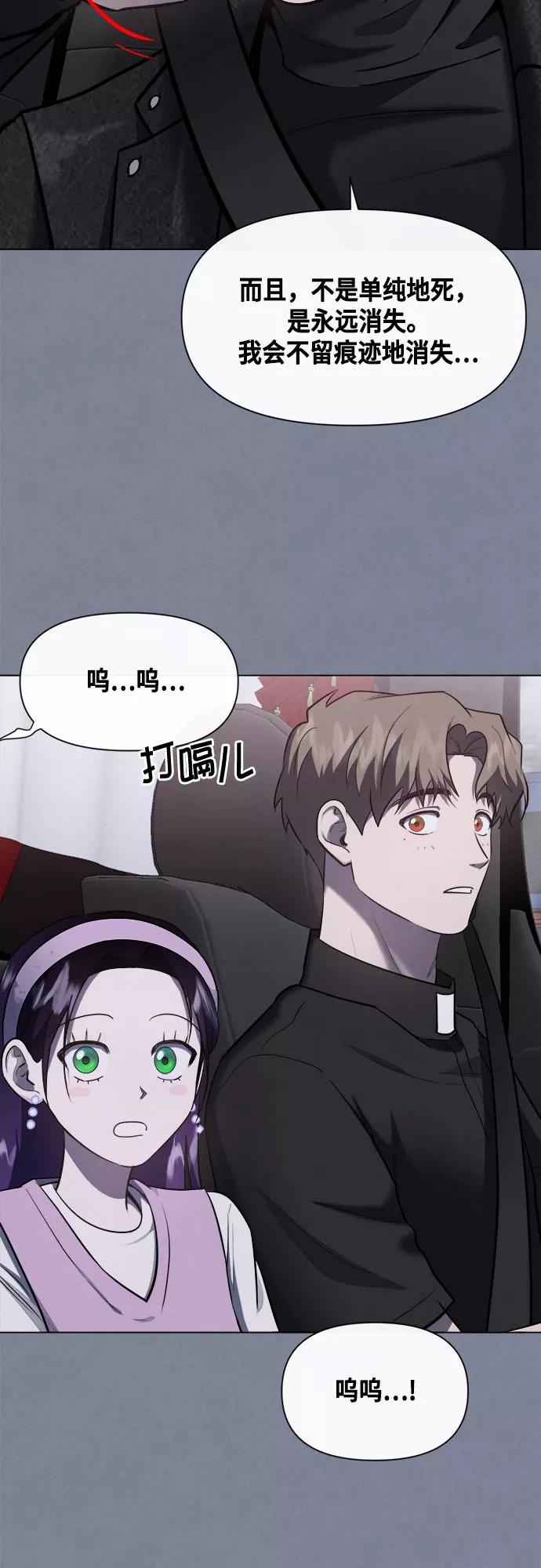 《地狱罗曼史》第59话 第29页