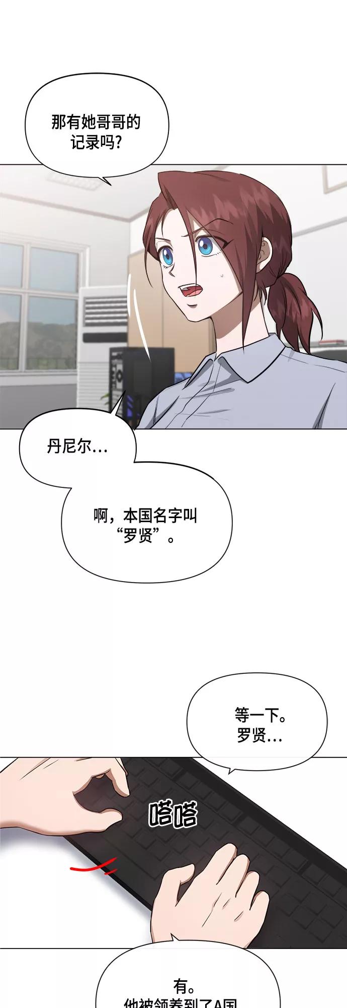 《地狱罗曼史》第59话 第11页