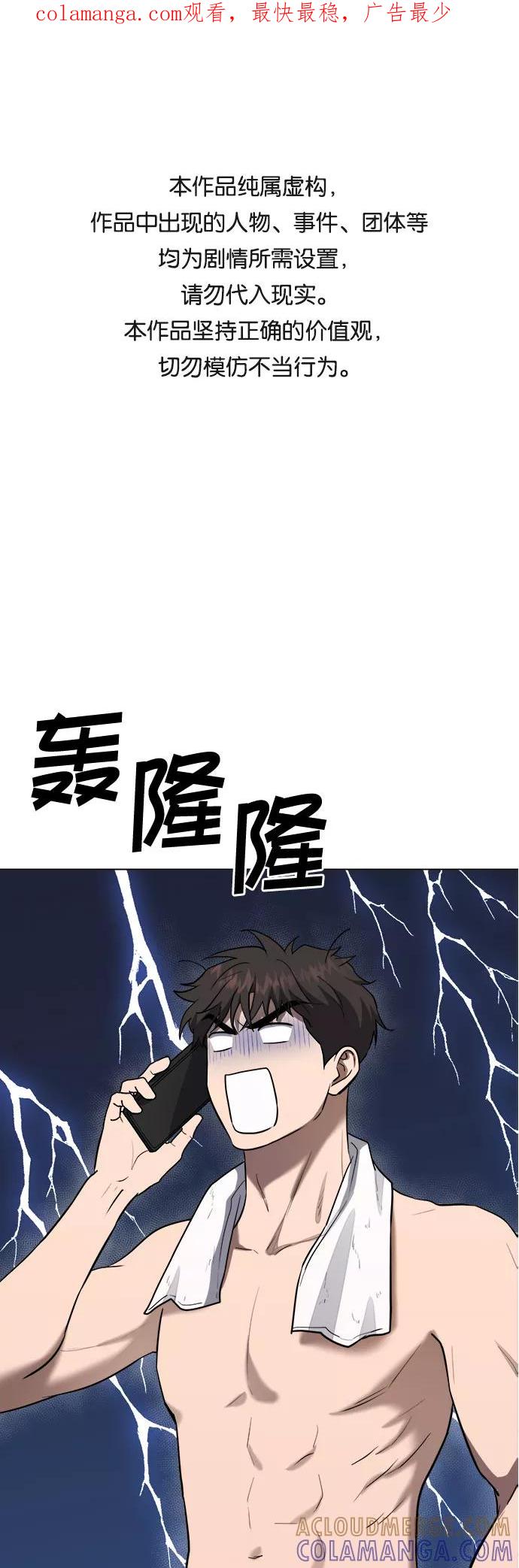 《地狱罗曼史》第59话 第1页