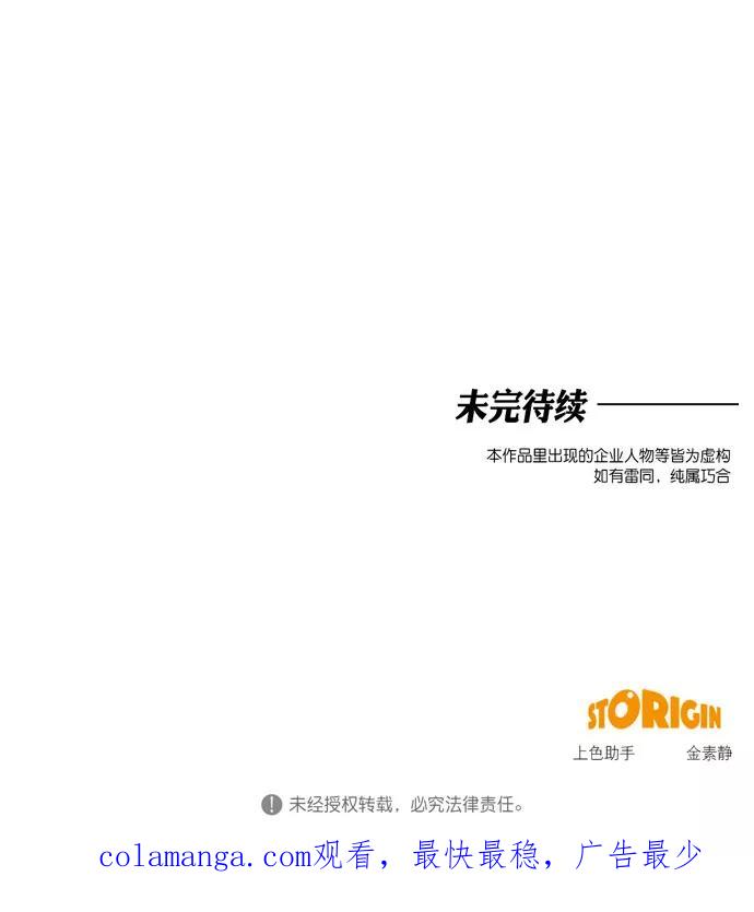 《地狱罗曼史》第59话 第45页