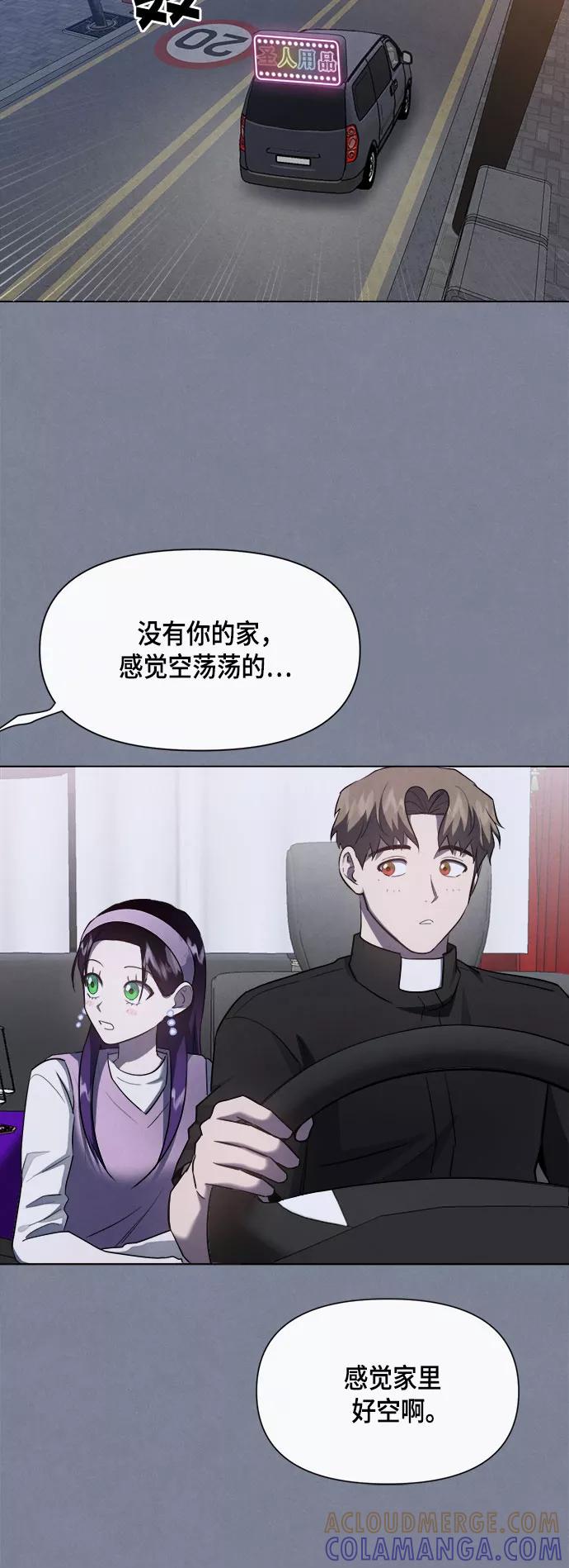 《地狱罗曼史》第59话 第25页