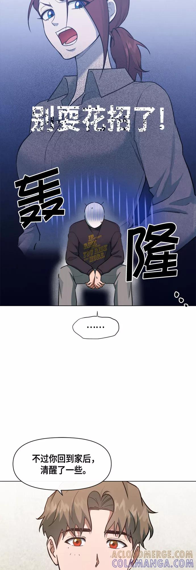 《地狱罗曼史》第59话 第34页