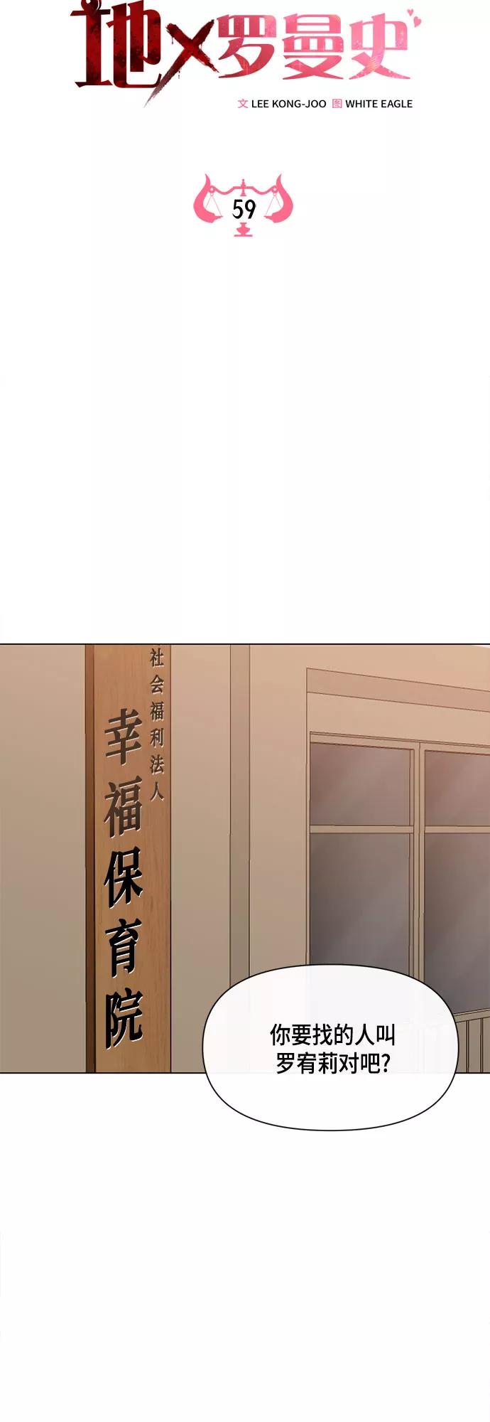 《地狱罗曼史》第59话 第9页