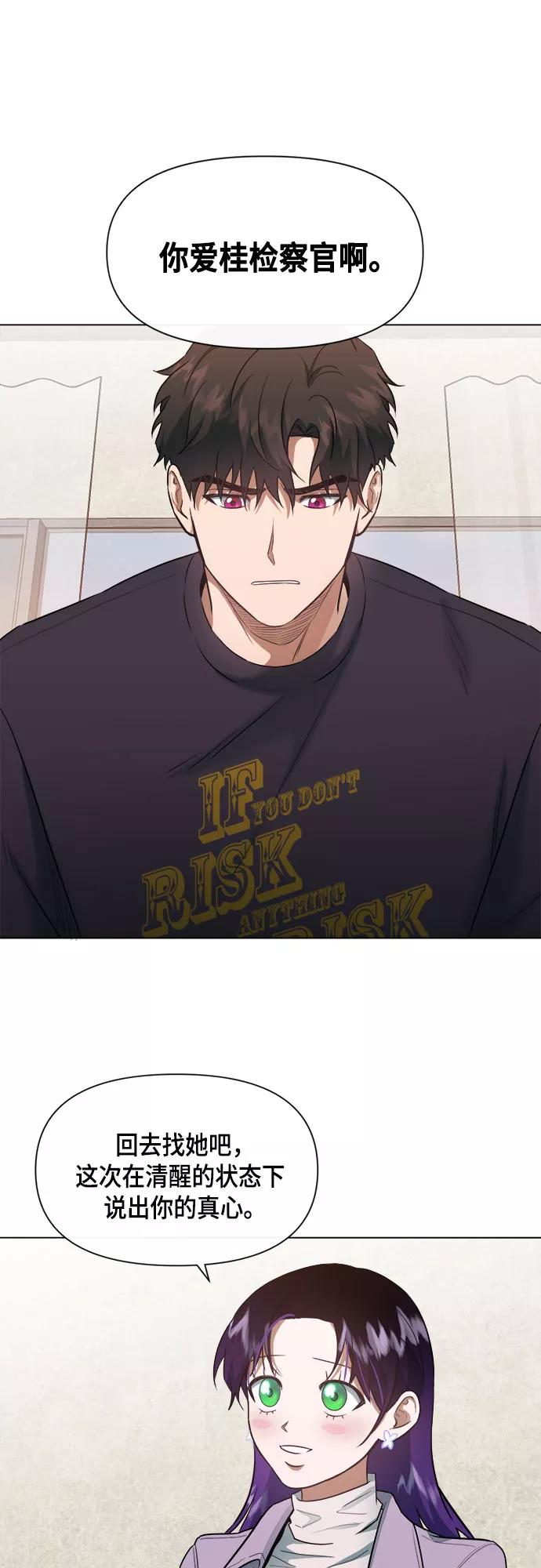 《地狱罗曼史》第59话 第39页