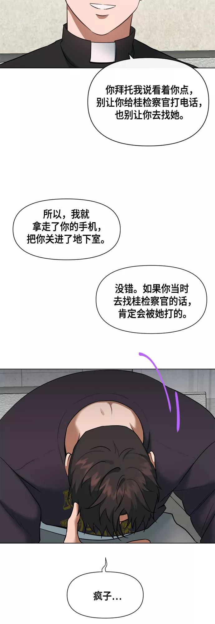《地狱罗曼史》第59话 第35页