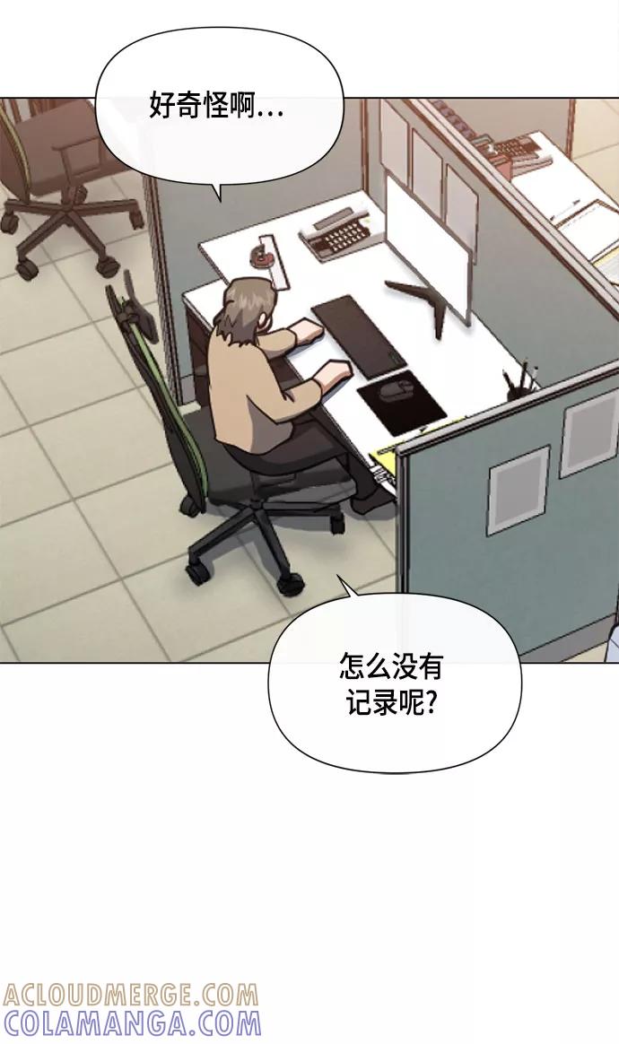 《地狱罗曼史》第59话 第10页