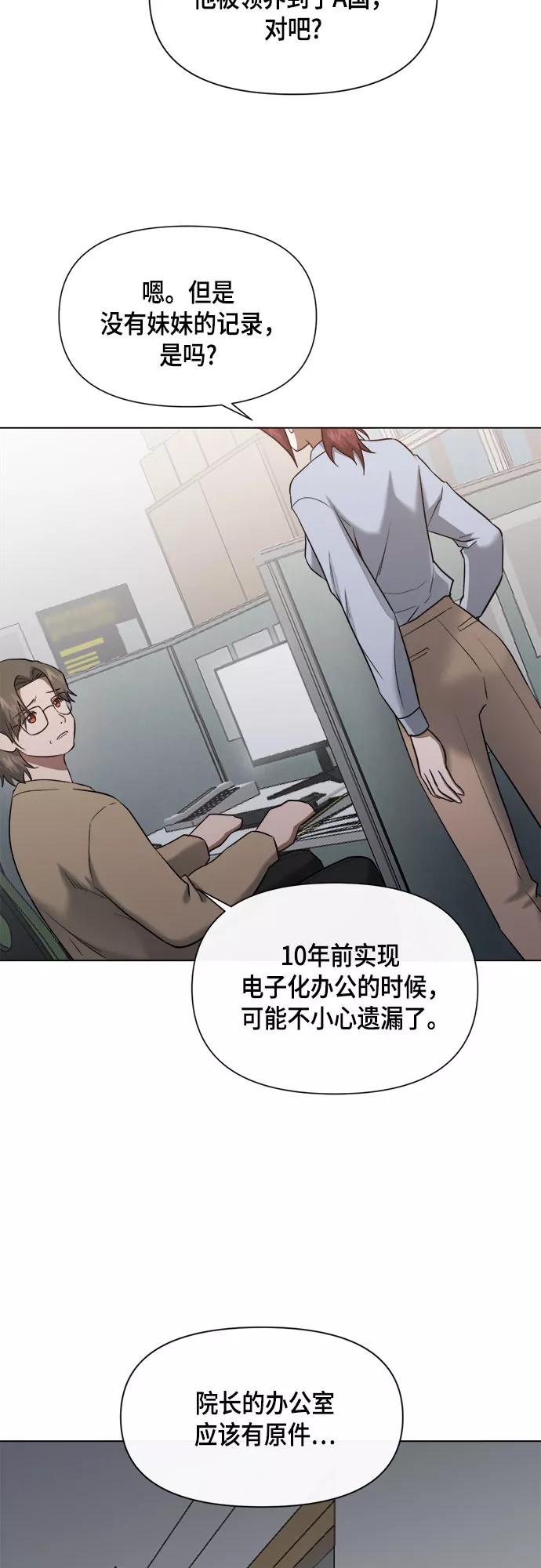 《地狱罗曼史》第59话 第12页