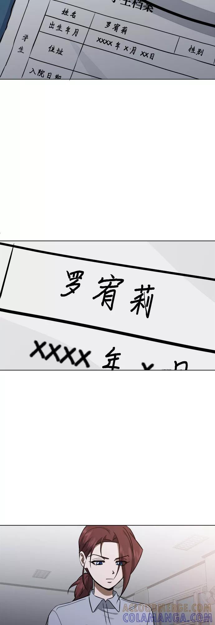 《地狱罗曼史》第59话 第43页