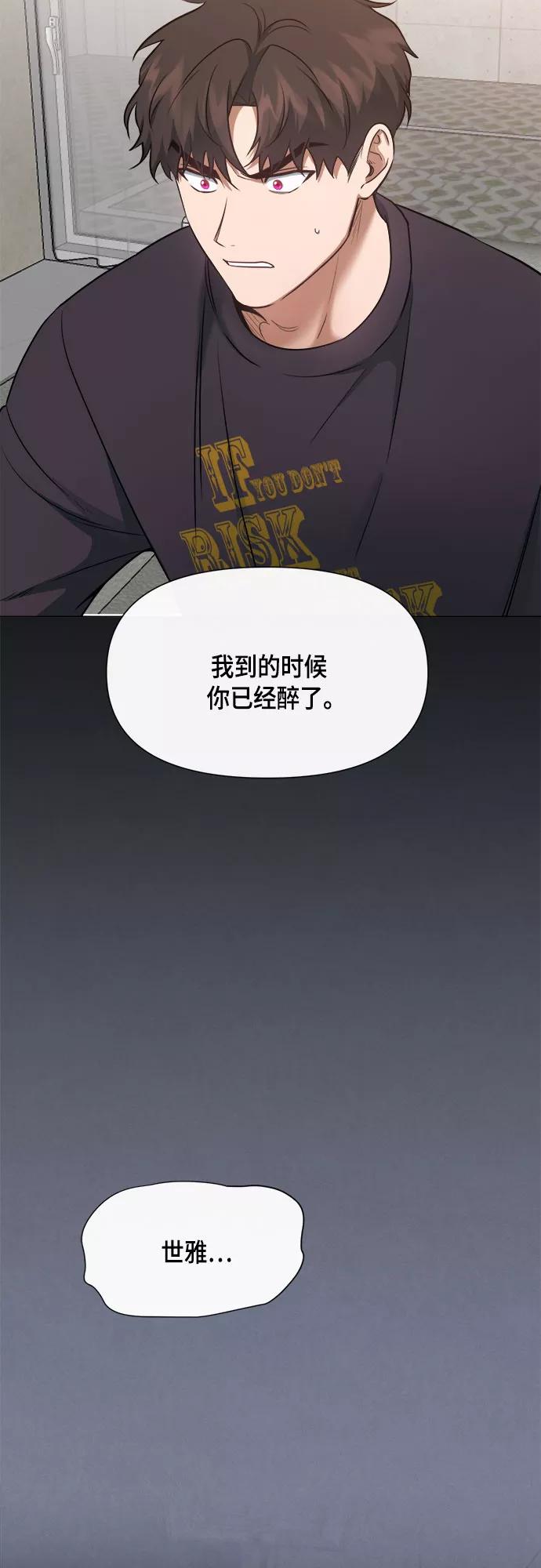 《地狱罗曼史》第59话 第18页