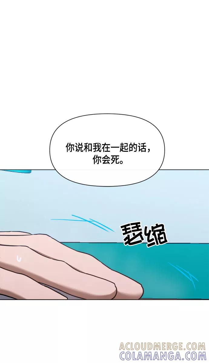 《地狱罗曼史》第60话 第37页