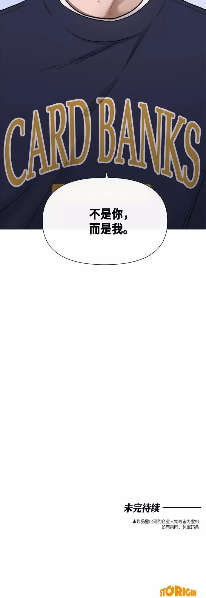 《地狱罗曼史》第60话 第51页