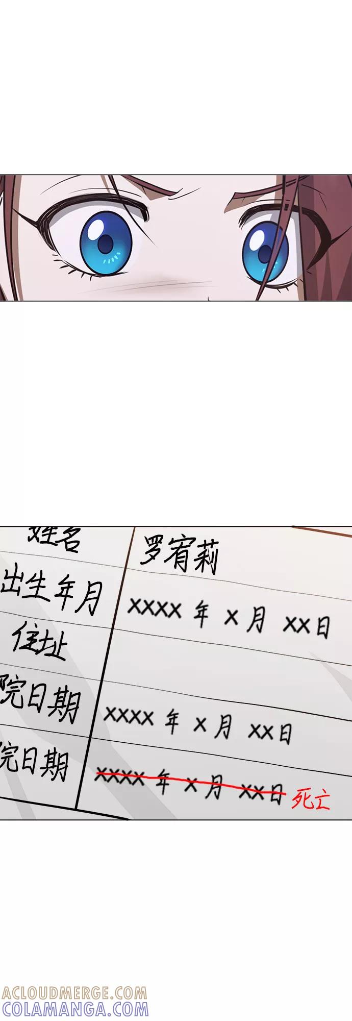 《地狱罗曼史》第60话 第4页