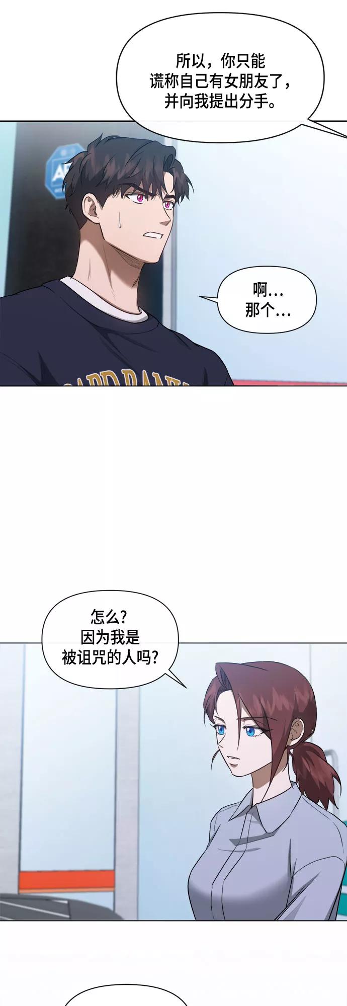 《地狱罗曼史》第60话 第38页