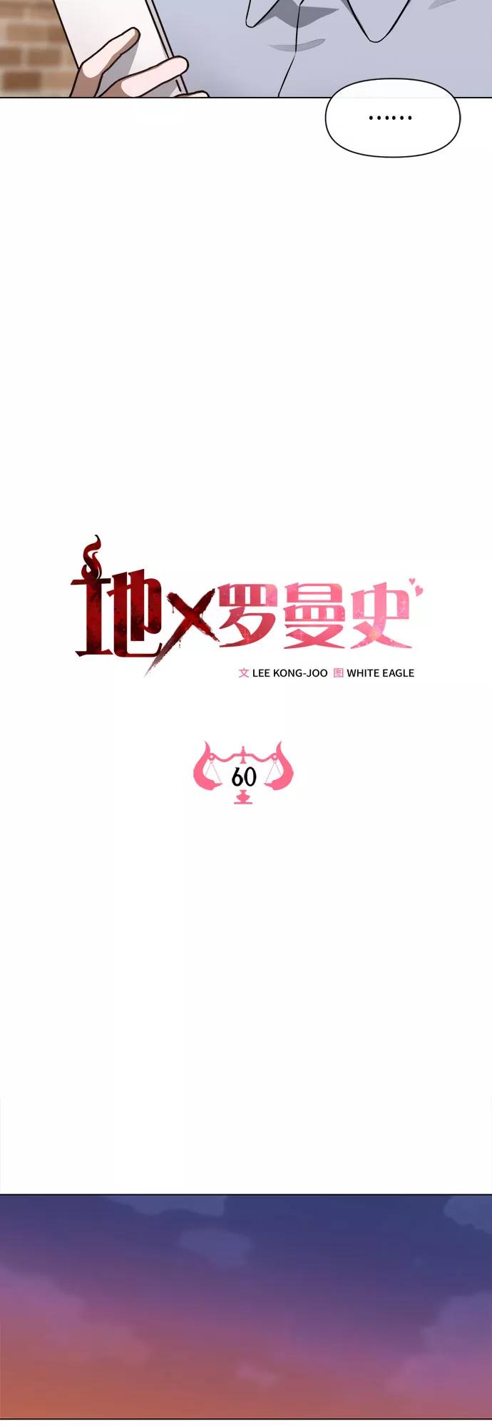 《地狱罗曼史》第60话 第15页