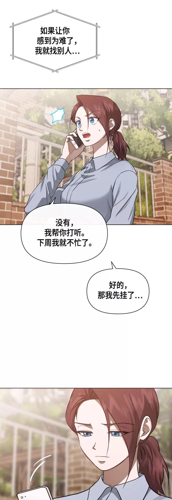 《地狱罗曼史》第60话 第14页