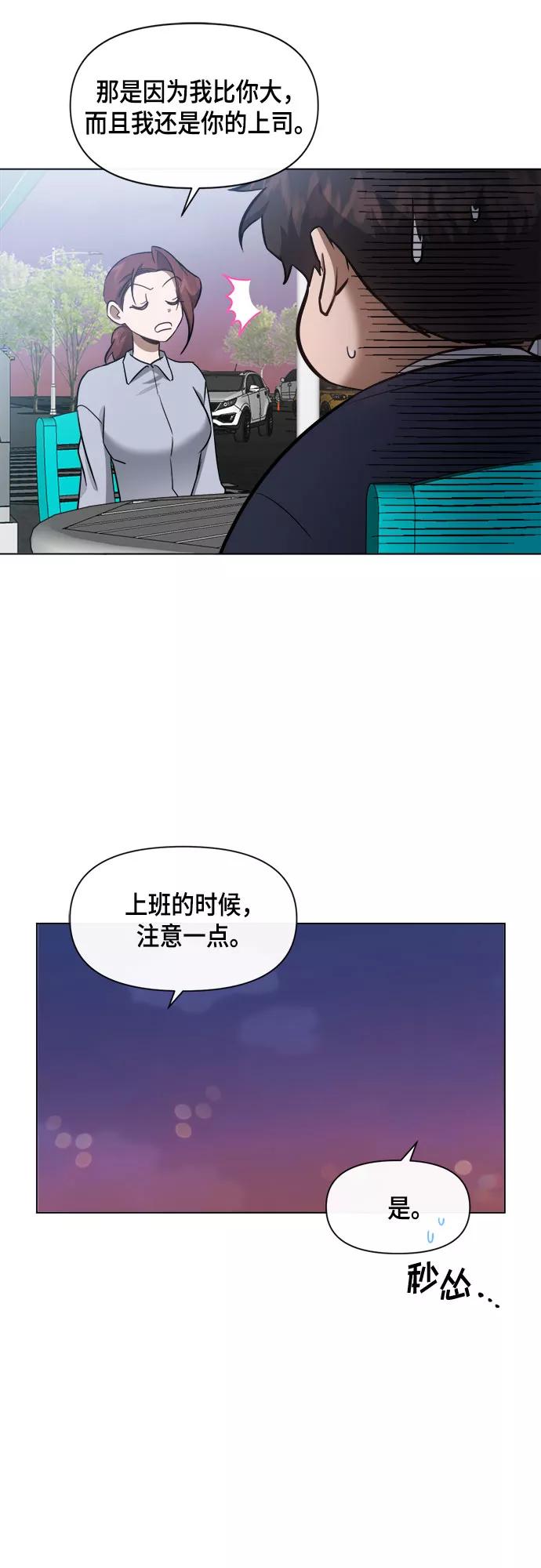 《地狱罗曼史》第61话 第17页