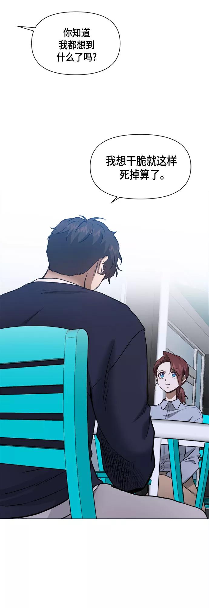 《地狱罗曼史》第61话 第9页
